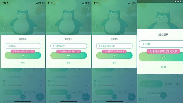 習近平卡比獸 也不行 Pokemon Go 命名系統網友熱議 新頭殼 Line Today