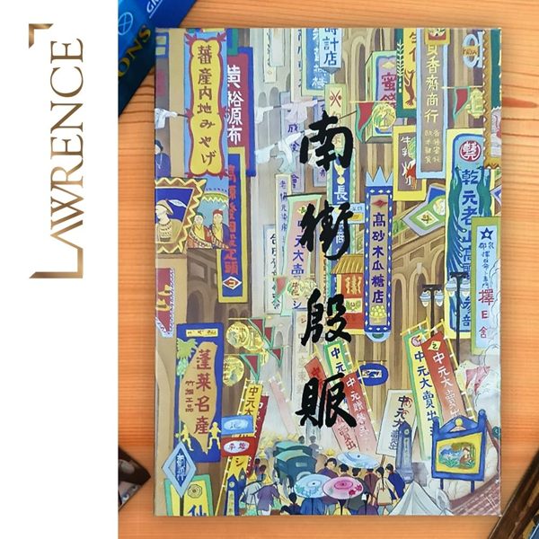 The Glorious South 南街殷賑 桌遊 親子教育 聚會遊戲 藝術桌遊