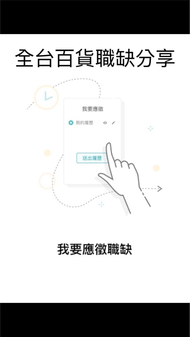 全台百貨職缺分享