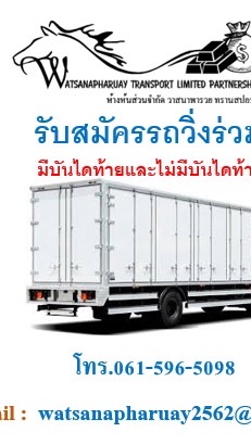 รับสมัครรถวิ่งร่วมงาน