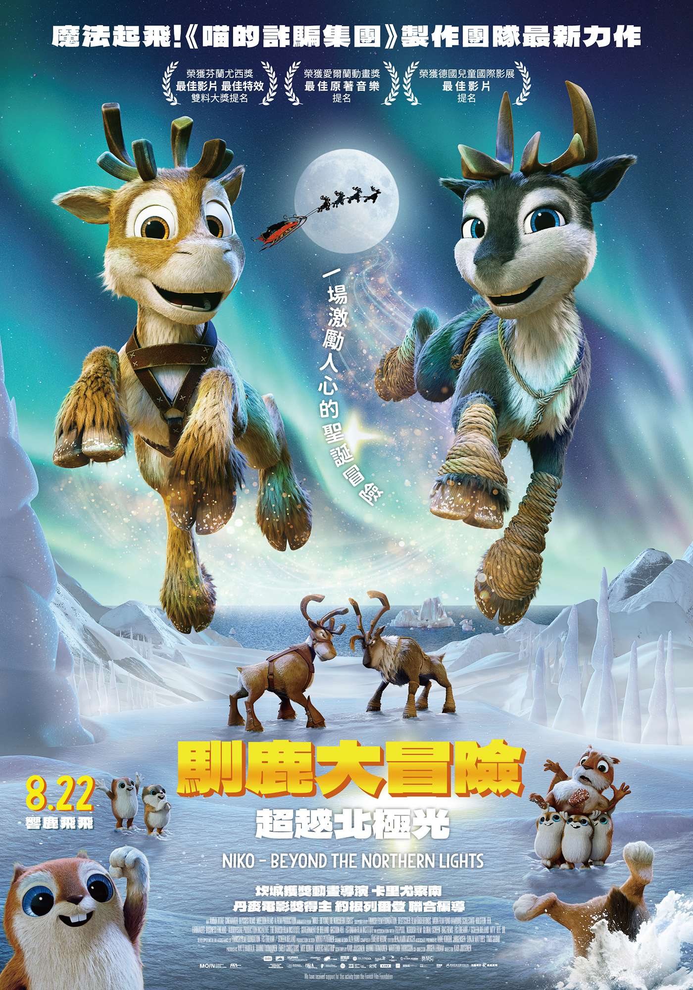 馴鹿大冒險：超越北極光 Niko–Beyond The Northern Lights