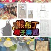 熊布丁客戶服務社群