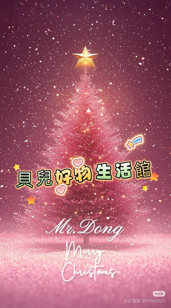 貝兒好物生活館