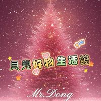 貝兒好物生活館
