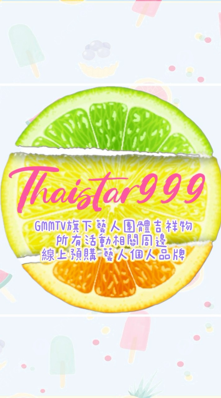 Thaistar999的泰國代購（GMM為主）