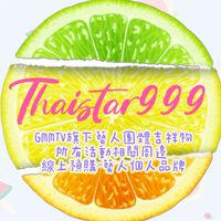 Thaistar999的泰國代購（GMM為主）