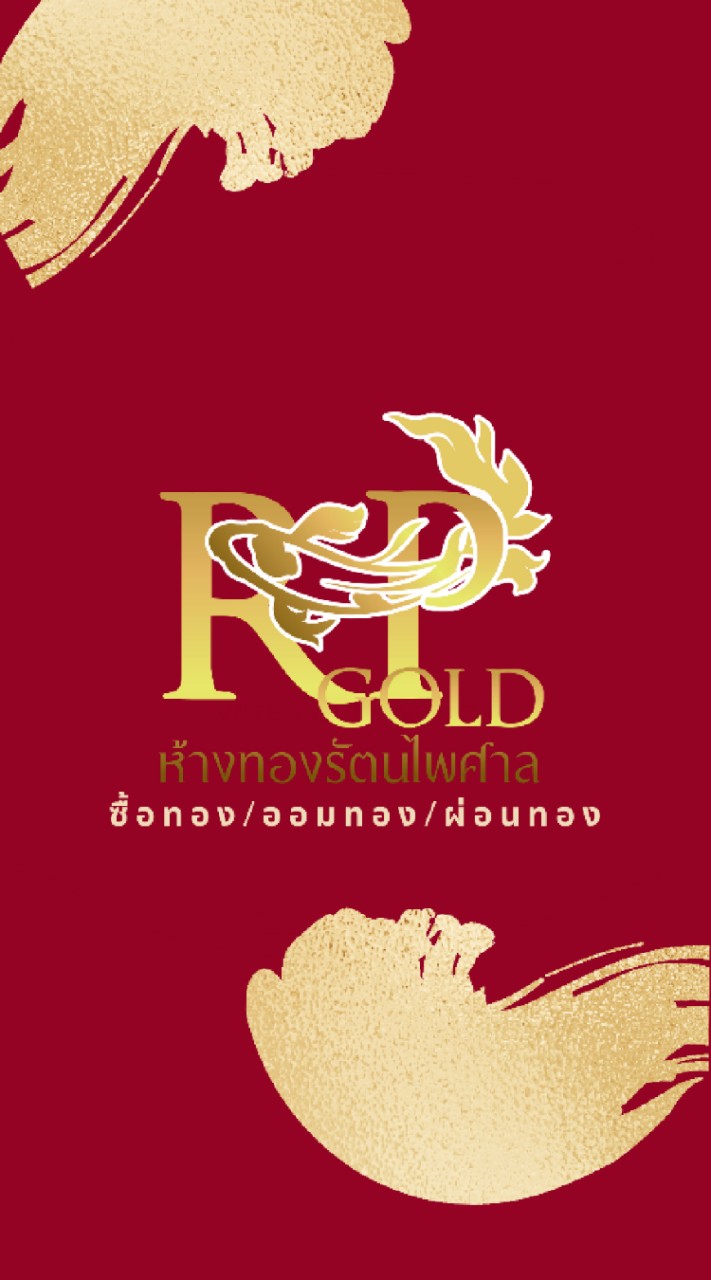 ห้างทองรัตนไพศาล ชุมแพ (อัพเดทลายทองเท่านั้น)