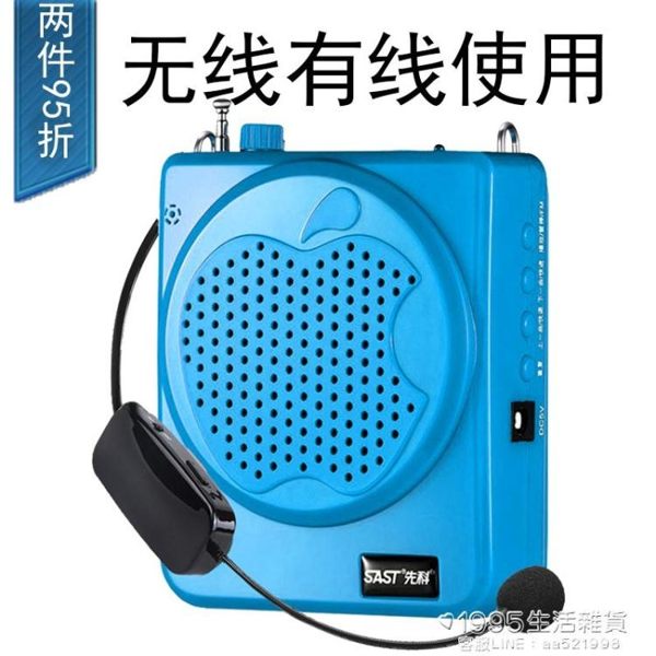 喇叭 先科擴音器教師專用無線戶外導游迷你小蜜蜂話筒耳麥腰掛便攜喇叭 1995生活雜貨NMS