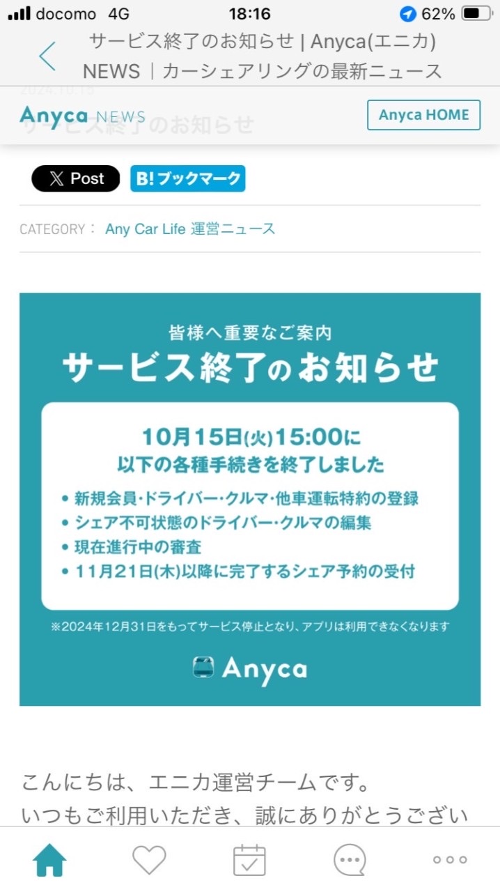 Anyca後継サービスを検討するオーナーの会