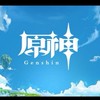 原神