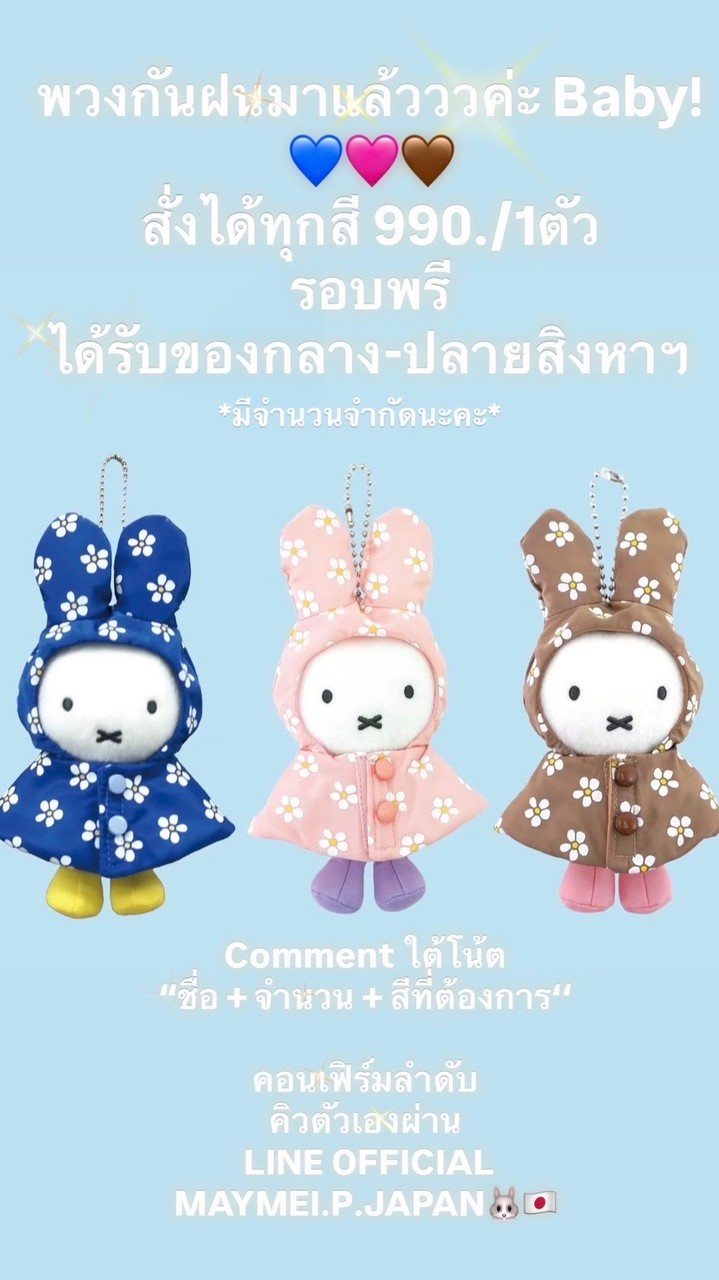 MAYMEI🐰งานหิ้วJP🇯🇵ส่งในไทย13/6~