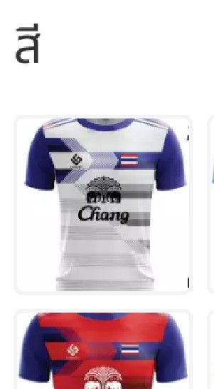 เสื้อกีฬา เก็บปลายทาง