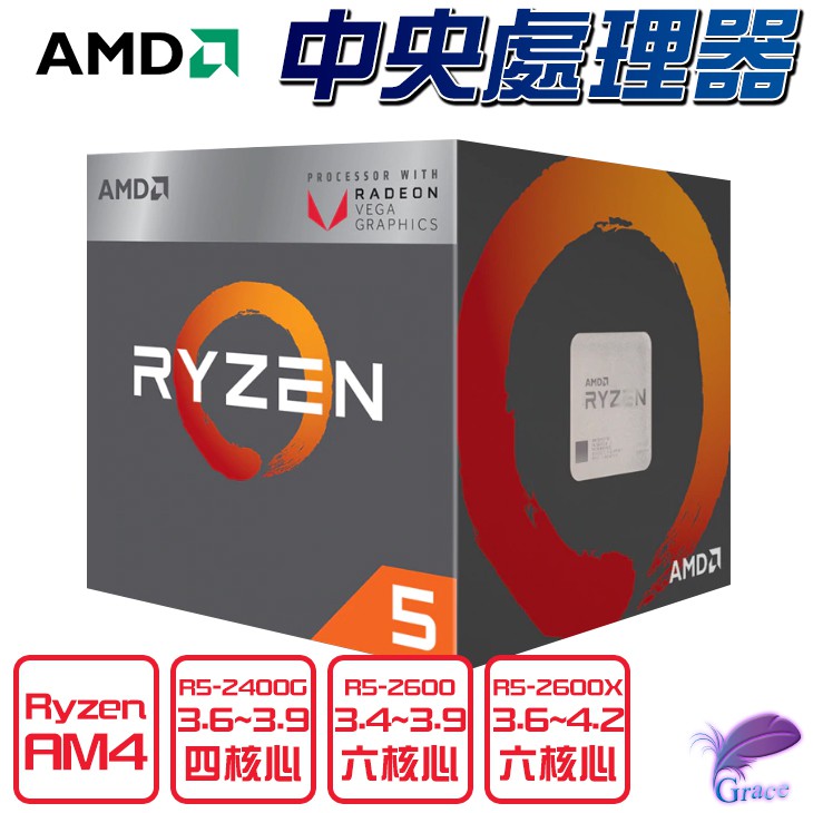 Ryzen 5-2600● CPU 核心數/執行緒：6/12● 基本時脈速度：3.4GHz ● 最大渦輪核心速度：3.9GHz ● 總計 L1 快取：576KB ● 總計 L2 快取：3MB ● 總計