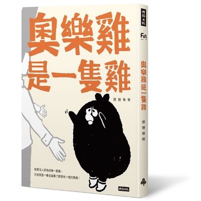 奧樂雞是一隻雞
