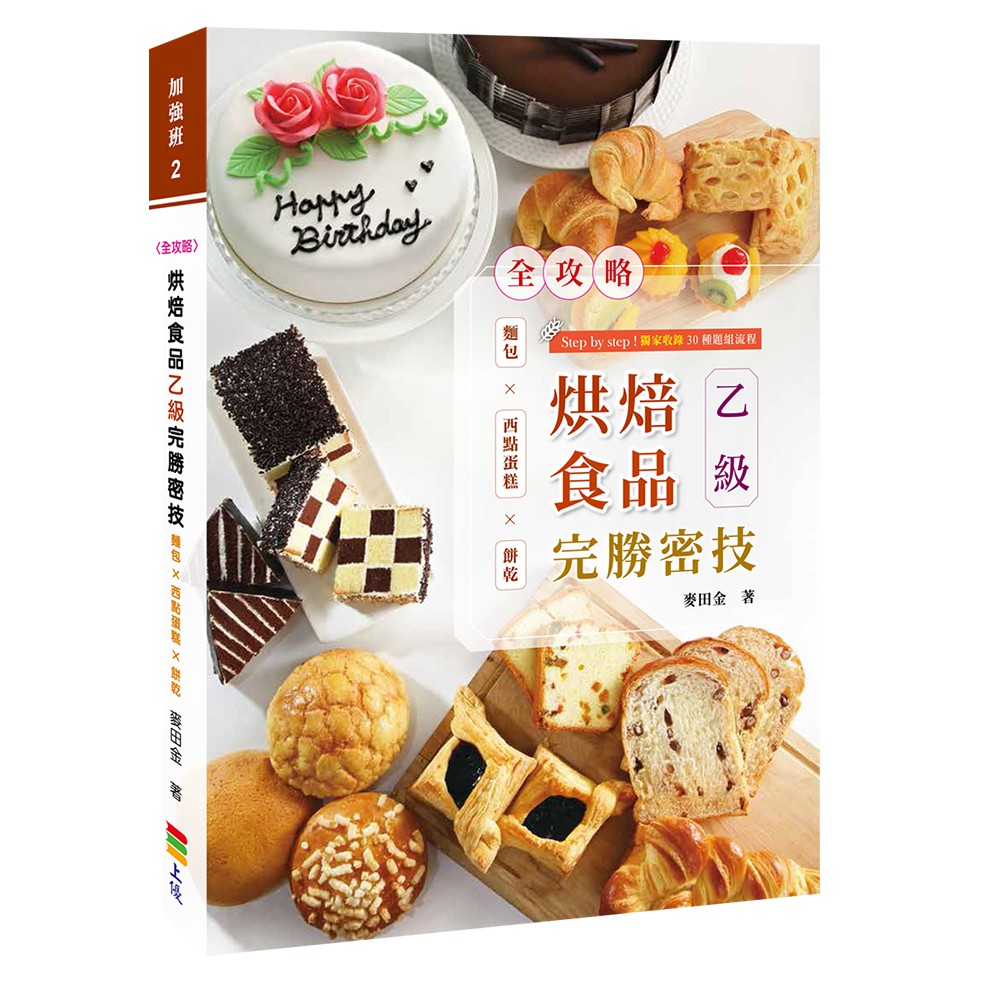 塑型豆沙花教師證韓國教育部認證巧克力花教師證/ 著作 /《麥田金老師的解秘烘焙—糖果》《麥田金老師的解秘烘焙—蛋糕與裝飾》《麥田金老師的解秘烘焙—超萌甜點零失敗（88 款療癒系甜點）》《甜派、鹹派、慕