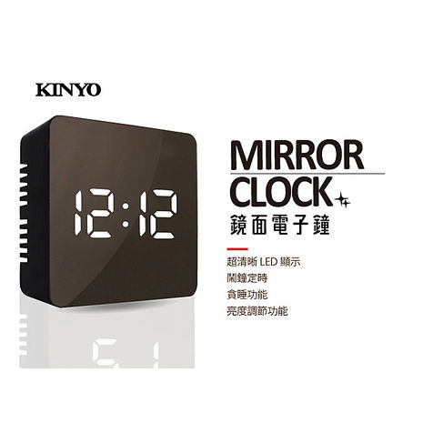 【KINYO】USB/電池雙供電多功能鏡面電子鬧鐘 (TD-392)