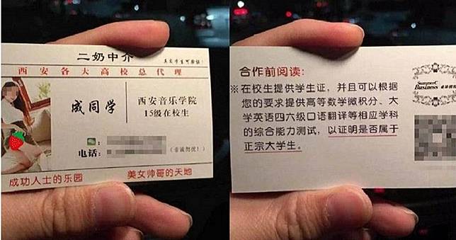 仲介包二奶！限在校女大生+口語能力　超嚴苛條件曝光