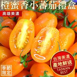 ◎◆美濃宋媽媽橙蜜香小番茄,入口回甘鮮嫩多汁|◎◆橙蜜香蕃茄碩大鮮美,粒粒飽滿超好吃|◎◆皮薄酸甜美味,一口接一口品牌:無類型:水果水果種類:蕃茄食用方式:吃多少洗多少重量/件:5斤+-10%/盒包裝