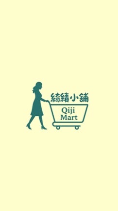 +綺績+小可愛雜貨舖