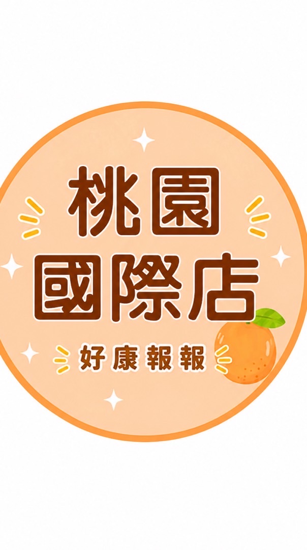 小樂-桃園國際店好康報報群
