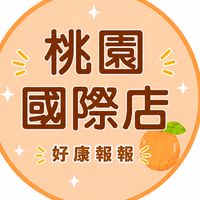 小樂-桃園國際店好康報報群