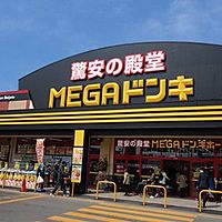 MEGAドン・キホーテ横手店