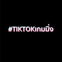 TikTokเกมมิ่ง - ครีเอเตอร์