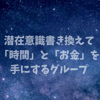 モクテル片手にモヤモヤ言語化からスタート‼️潜在意識書き換え、美容で倍速、全て上手くいくグループ