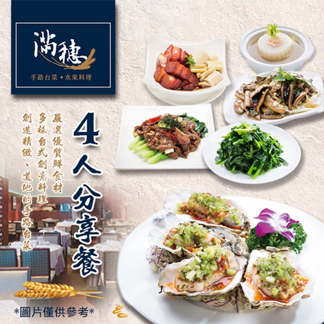 ˙春夏秋冬-季節料理(當季的餐點菜色裡4選1) ˙茶資x4 ˙前菜(5選1)：水梨烏魚子/奇異果九孔/花雕醉雞拼蒜蓉粉肝/花雕醉蝦拼蒜拌岩螺肉/五味軟絲拼紅糟鴨肉 ˙肉類一(5選1)：金牌吊燒雞/麻油