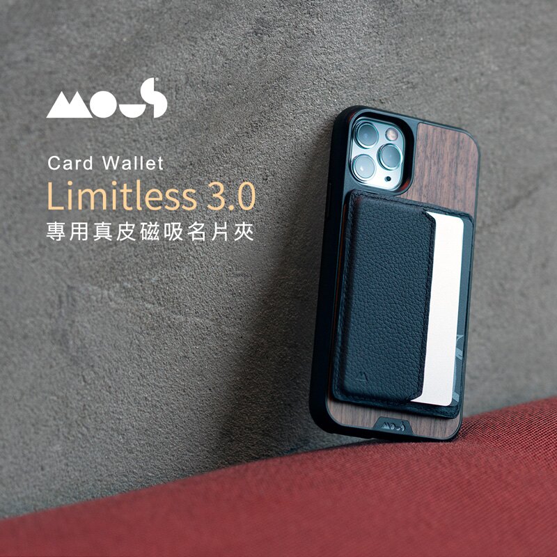 MOUS 英國 真皮 簡約 時尚 商務 磁吸 卡片 名片夾 卡套 適用於MOUS手機殼 iPhone 三星