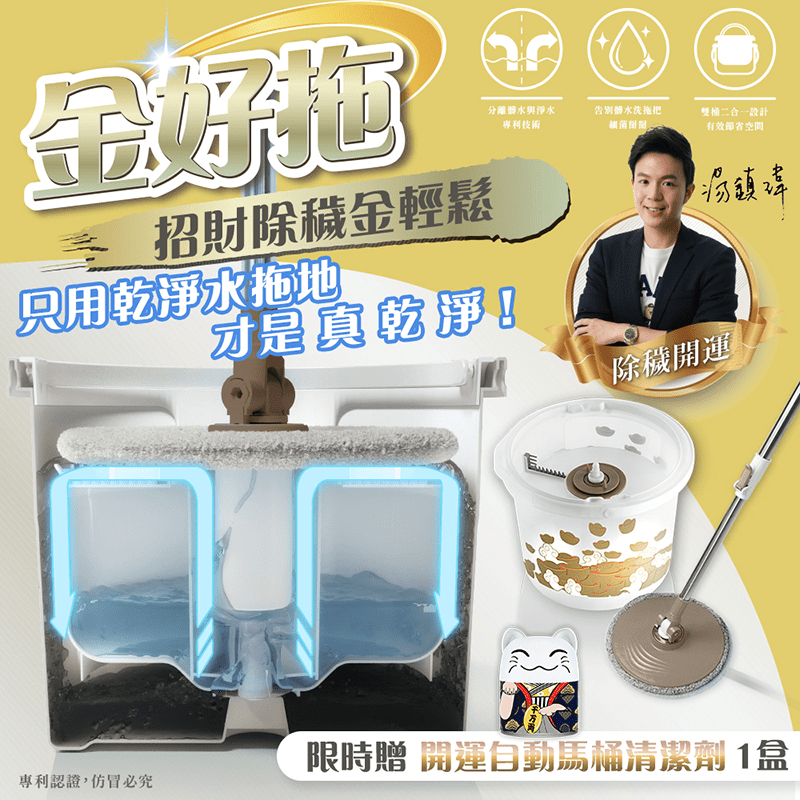 【金好拖】髒水分離拖把組-1拖+1桶+2布 拖把 大掃除 清潔用品
