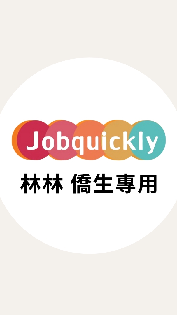 全台寒暑工Ⓜ️同學朋友一起賺高薪-林林專屬群