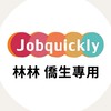 全台寒暑工Ⓜ️同學朋友一起賺高薪-林林專屬群