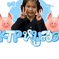 KTP หมูสด