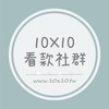 10x10服飾👗看款區👖訂貨請私訊喔