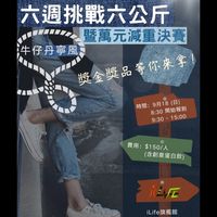 🌱iLife線上馬拉松🏃選手村