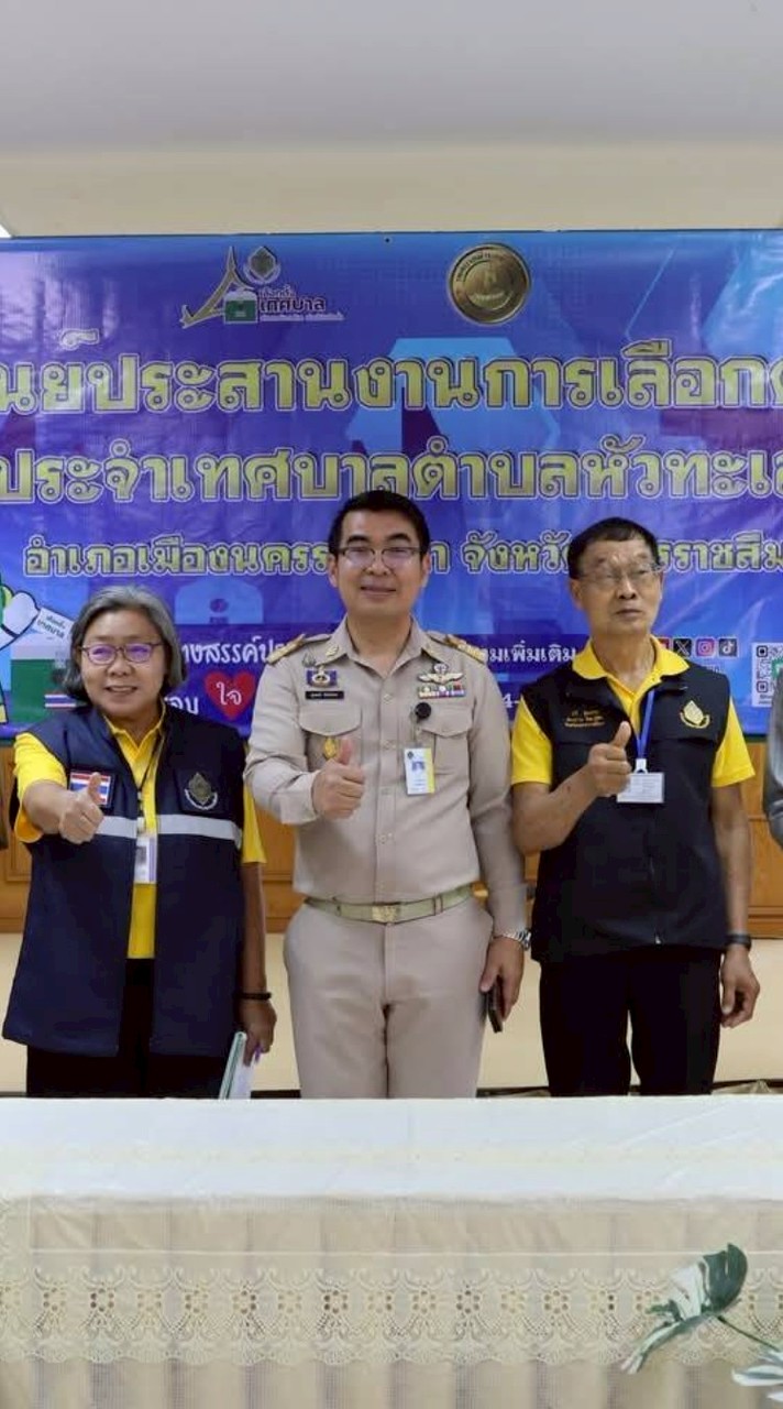 กกต.ทต.หัวทะเล 2568