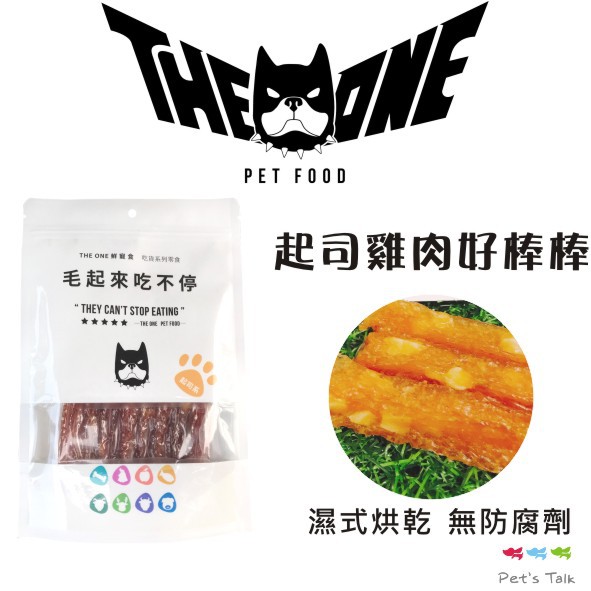 Pet's Talk~THE ONE毛起來吃-起司雞肉好棒棒