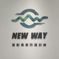 NEW WAY 揪團課討論區