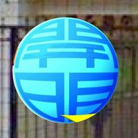 社😁開明攪豬屎😁群