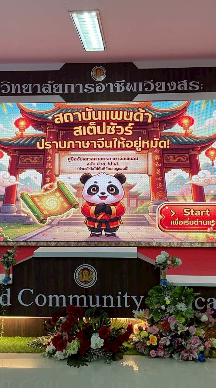 ภาษาจีนพื้นฐาน กลุ่ม 2