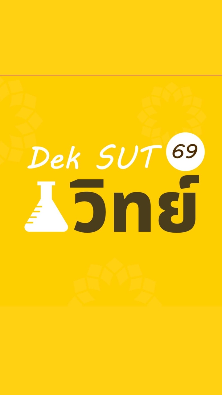 DekSUT69_วิทย์