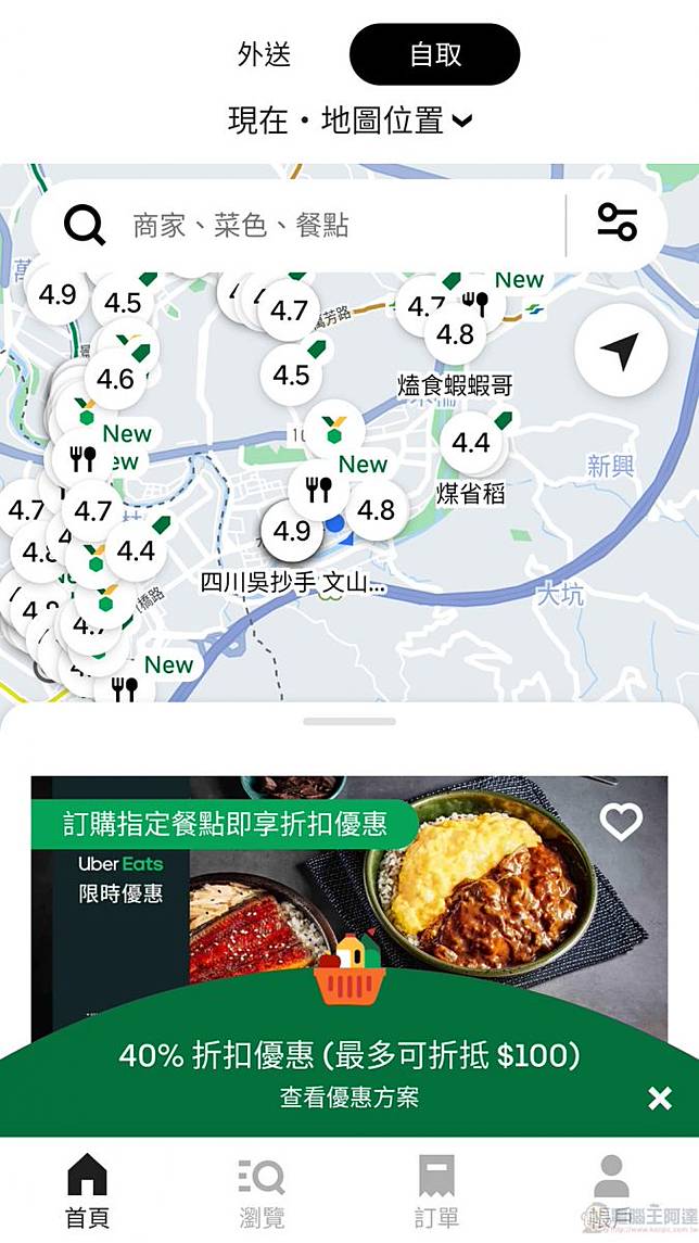 Uber Eats 提升搜尋功能可用emoji 搜尋食物 電腦王阿達 LINE TODAY