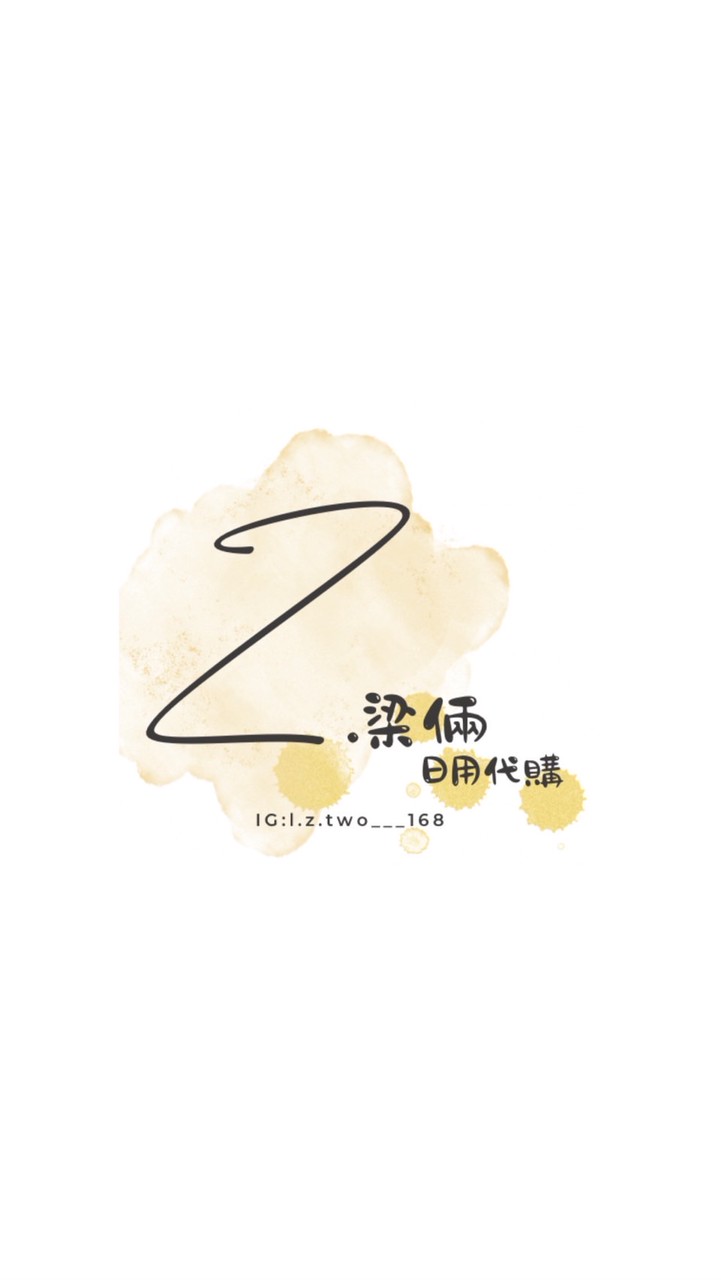 梁倆Z.two 日用代購