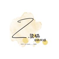梁倆Z.two 日用代購