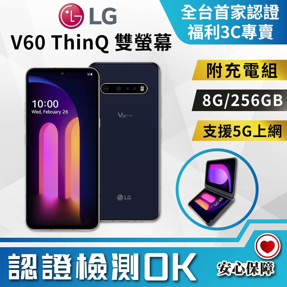 【創宇通訊│福利品】LG V60 ThinQ 手機+雙螢幕 5G手機 8G+256GB 開發票