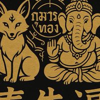 ℤℤ🦋泰牛逼🇹🇭泰國古曼娃娃神💎✨