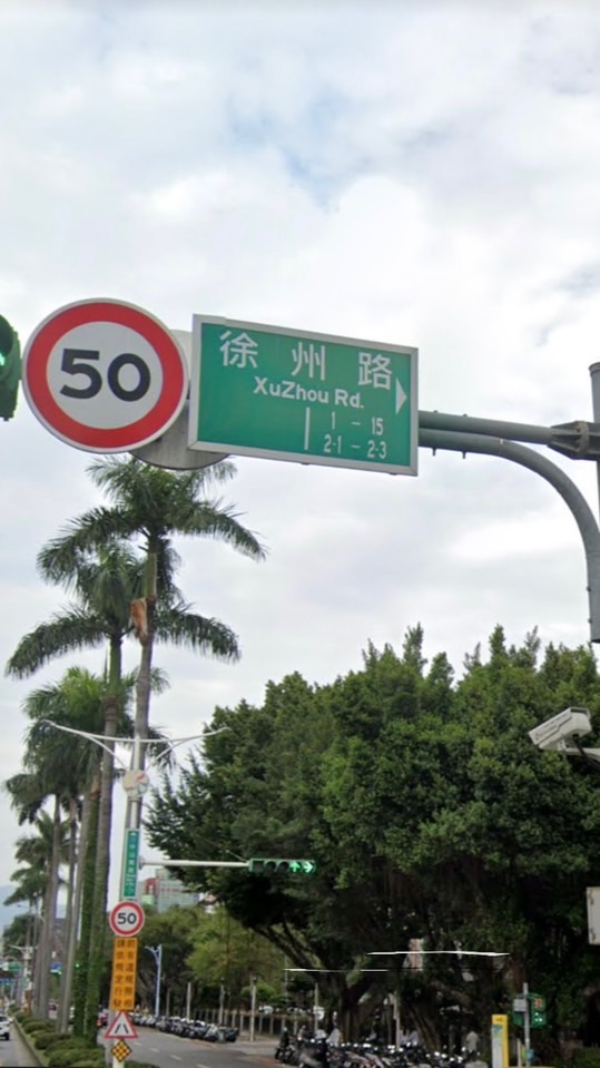 靠北徐州路