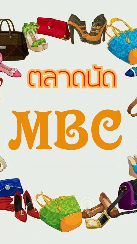 ตลาดนัดสหกรณ์เครดิตยูเนี่ยน MBC