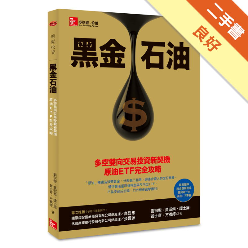 二手書購物須知1. 購買二手書時，請檢視商品書況或書況影片。商品名稱後方編號為賣家來源。2. 商品版權法律說明：TAAZE 讀冊生活單純提供網路二手書託售平台予消費者，並不涉入書本作者與原出版商間之任